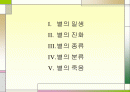 별의 일생 2페이지