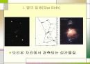별의 일생 4페이지