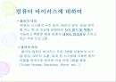컴퓨터 바이러스 개요 및 대응 전략 3페이지