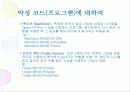 컴퓨터 바이러스 개요 및 대응 전략 5페이지