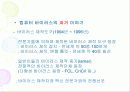 컴퓨터 바이러스 개요 및 대응 전략 15페이지