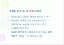 컴퓨터 바이러스 개요 및 대응 전략 16페이지