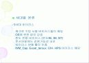 컴퓨터 바이러스 개요 및 대응 전략 24페이지