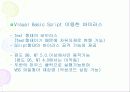 컴퓨터 바이러스 개요 및 대응 전략 29페이지