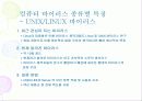 컴퓨터 바이러스 개요 및 대응 전략 41페이지