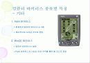 컴퓨터 바이러스 개요 및 대응 전략 42페이지