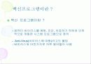 컴퓨터 바이러스 개요 및 대응 전략 44페이지