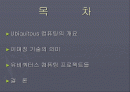 Ubiquitos Computing 2페이지