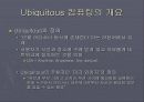 Ubiquitos Computing 3페이지