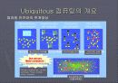 Ubiquitos Computing 5페이지