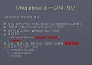 Ubiquitos Computing 6페이지