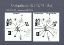 Ubiquitos Computing 7페이지