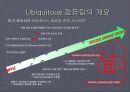 Ubiquitos Computing 8페이지