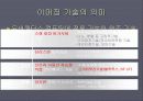 Ubiquitos Computing 9페이지