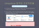 Ubiquitos Computing 15페이지