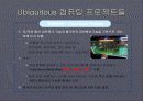 Ubiquitos Computing 16페이지