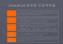 Ubiquitos Computing 17페이지