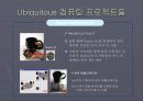 Ubiquitos Computing 20페이지