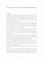 부모가 성격이 맞지 않는 자녀를 대할 때의 적절한 태도 2페이지