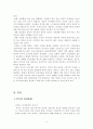 부모가 성격이 맞지 않는 자녀를 대할 때의 적절한 태도 3페이지