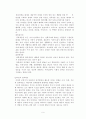 부모가 성격이 맞지 않는 자녀를 대할 때의 적절한 태도 9페이지