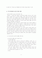 부모가 성격이 맞지 않는 자녀를 대할 때의 적절한 태도 12페이지