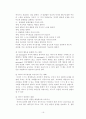 부모가 성격이 맞지 않는 자녀를 대할 때의 적절한 태도 16페이지