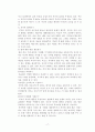 부모가 성격이 맞지 않는 자녀를 대할 때의 적절한 태도 17페이지