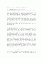 부모가 성격이 맞지 않는 자녀를 대할 때의 적절한 태도 18페이지