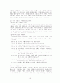 부모가 성격이 맞지 않는 자녀를 대할 때의 적절한 태도 19페이지