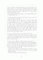부모가 성격이 맞지 않는 자녀를 대할 때의 적절한 태도 21페이지