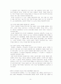 부모가 성격이 맞지 않는 자녀를 대할 때의 적절한 태도 23페이지