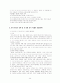 부모가 성격이 맞지 않는 자녀를 대할 때의 적절한 태도 25페이지