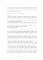 부모가 성격이 맞지 않는 자녀를 대할 때의 적절한 태도 26페이지