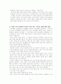 부모가 성격이 맞지 않는 자녀를 대할 때의 적절한 태도 27페이지