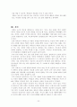 부모가 성격이 맞지 않는 자녀를 대할 때의 적절한 태도 30페이지