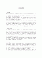 2006년 조선선재 대졸 신입 공채 합격한 자기소개서 1페이지