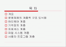 분산 처리시스템을 위한 계층적 운영체제 2페이지