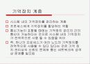 분산 처리시스템을 위한 계층적 운영체제 6페이지