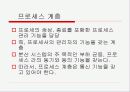 분산 처리시스템을 위한 계층적 운영체제 7페이지