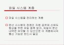 분산 처리시스템을 위한 계층적 운영체제 8페이지
