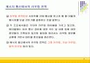 메시지 통신에서의 라우팅 전략, 통신 프로세서의 연결방법 3페이지
