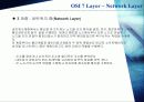 OSI 7 Layer 18페이지