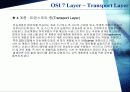 OSI 7 Layer 21페이지