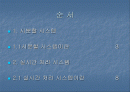 시분할 시스템과 실시간 처리 시스템 2페이지