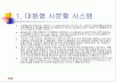 UNIX운영체제의특징 3페이지