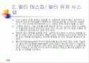 UNIX운영체제의특징 4페이지