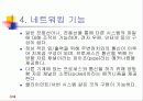 UNIX운영체제의특징 6페이지