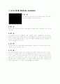 [여성건강간호학] 여성관련질병(골반내감염, 자궁근종, 자궁외임신, 자궁탈출증, 자궁내막증, 난소낭종) 10페이지