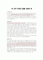 [성인간호학] 상부위장관 출혈 1페이지